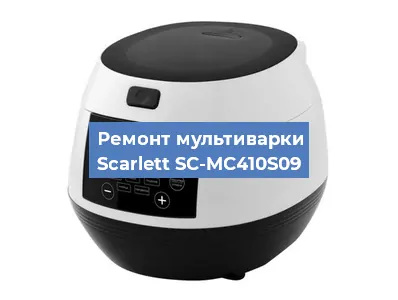 Замена чаши на мультиварке Scarlett SC-MC410S09 в Белгороде